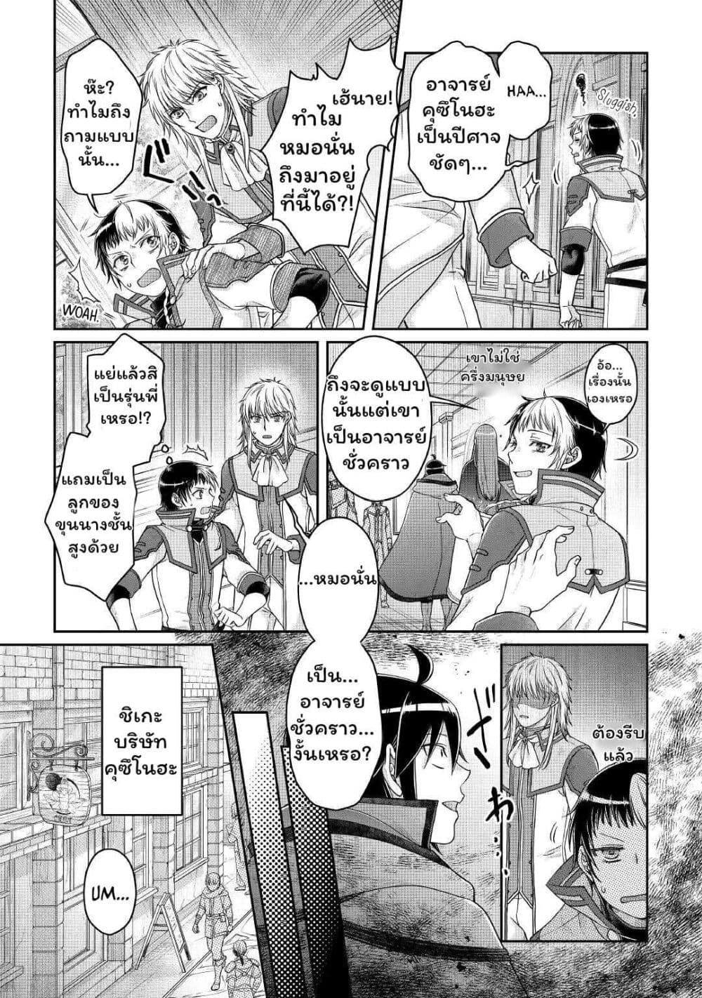 Tsuki ga Michibiku Isekai Douchuu page 23