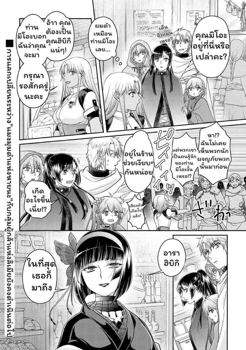 Tsuki ga Michibiku Isekai Douchuu page 24