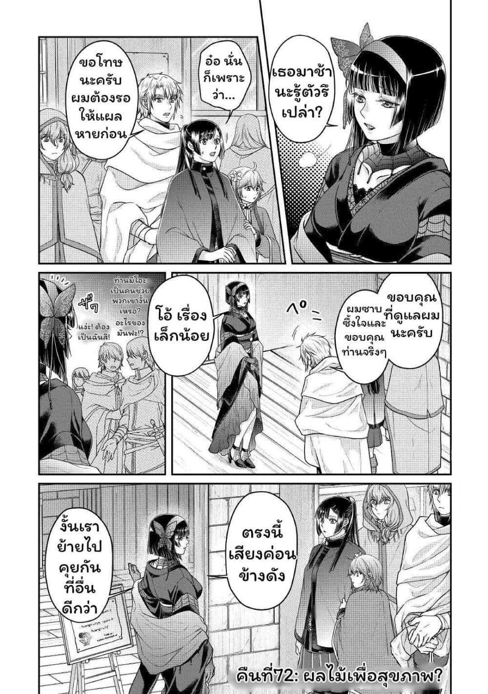 Tsuki ga Michibiku Isekai Douchuu page 1