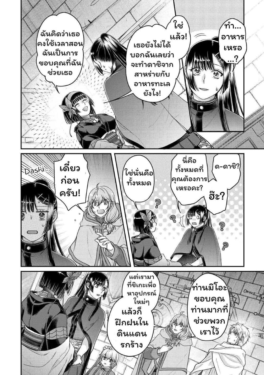 Tsuki ga Michibiku Isekai Douchuu page 6