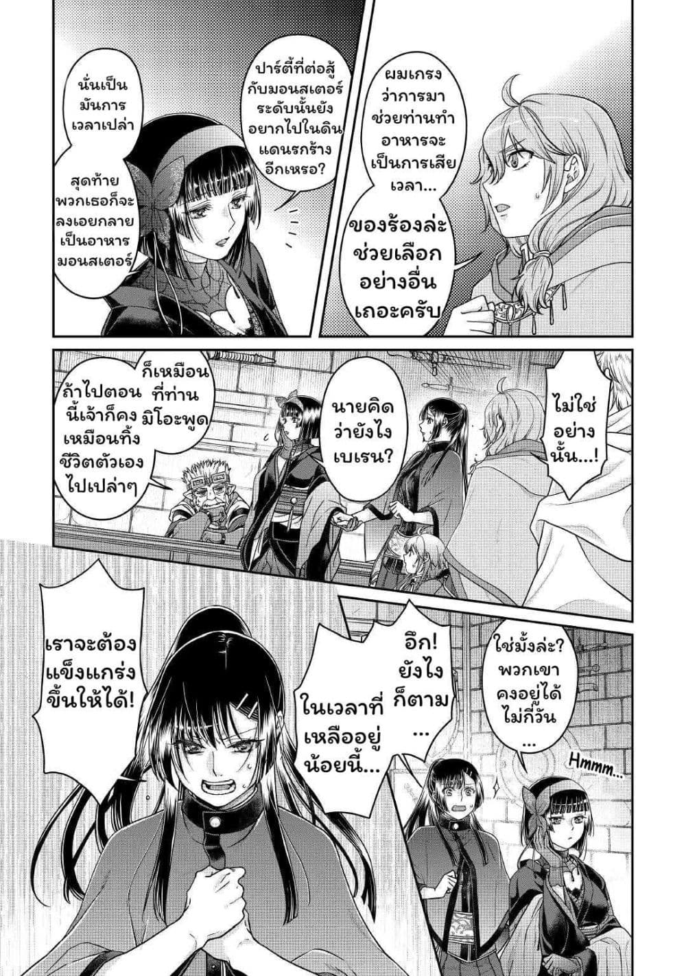 Tsuki ga Michibiku Isekai Douchuu page 7