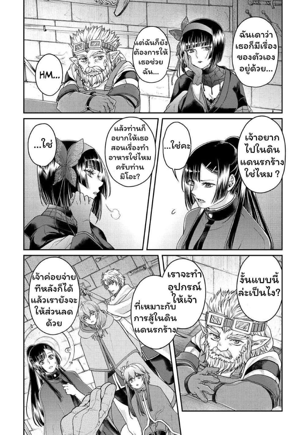 Tsuki ga Michibiku Isekai Douchuu page 8