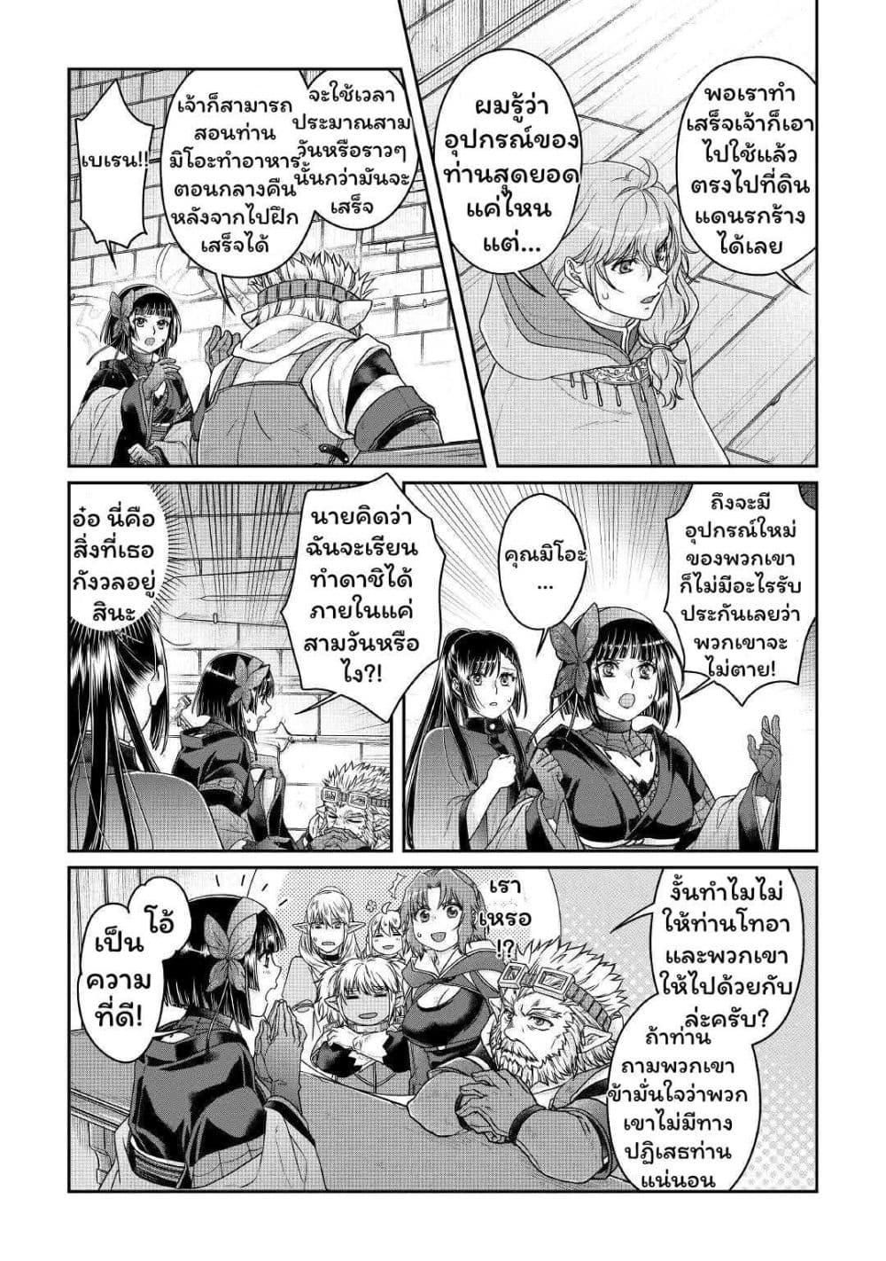 Tsuki ga Michibiku Isekai Douchuu page 9