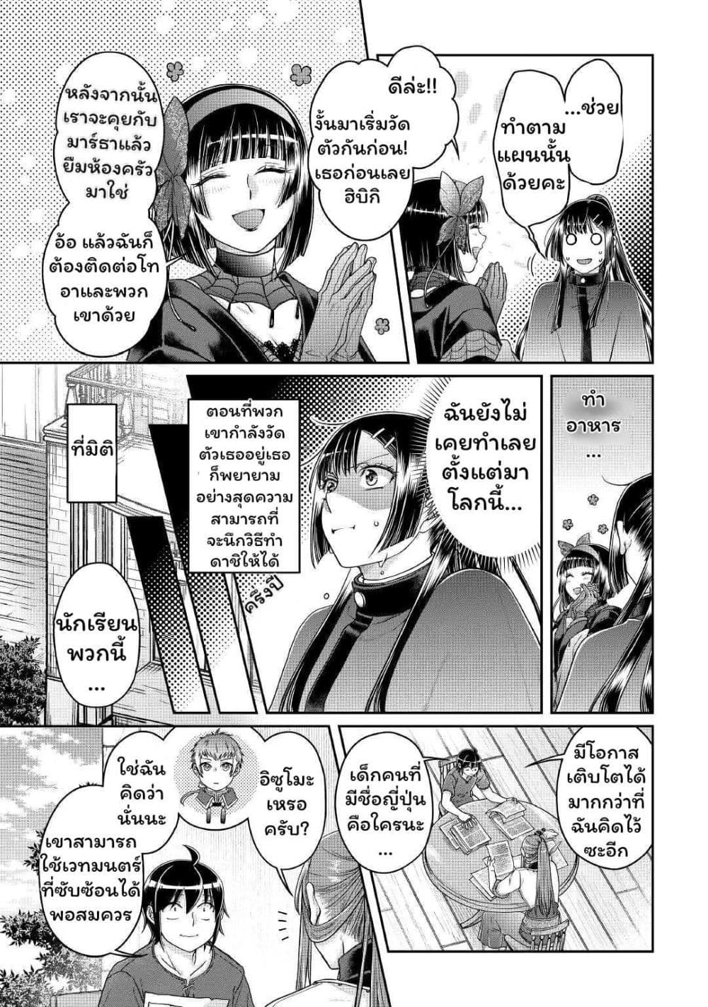 Tsuki ga Michibiku Isekai Douchuu page 11