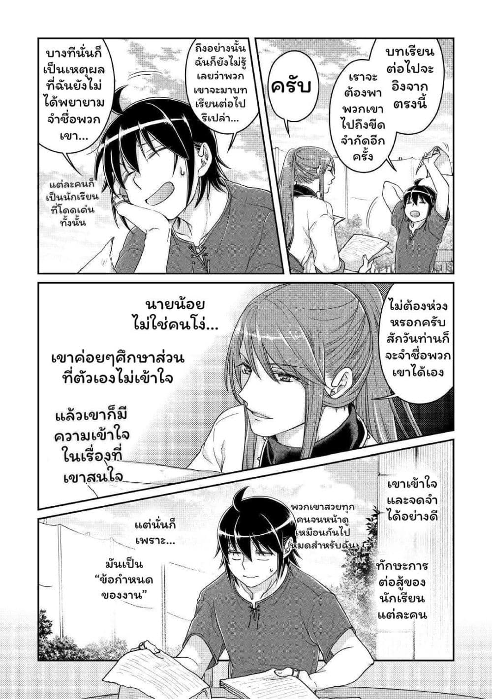 Tsuki ga Michibiku Isekai Douchuu page 4