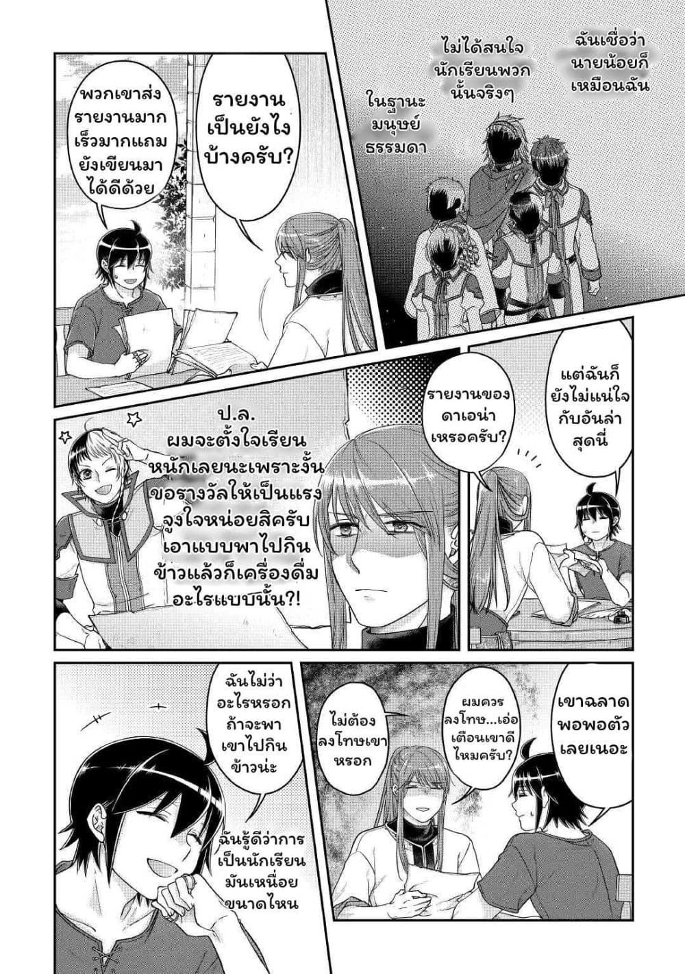 Tsuki ga Michibiku Isekai Douchuu page 5