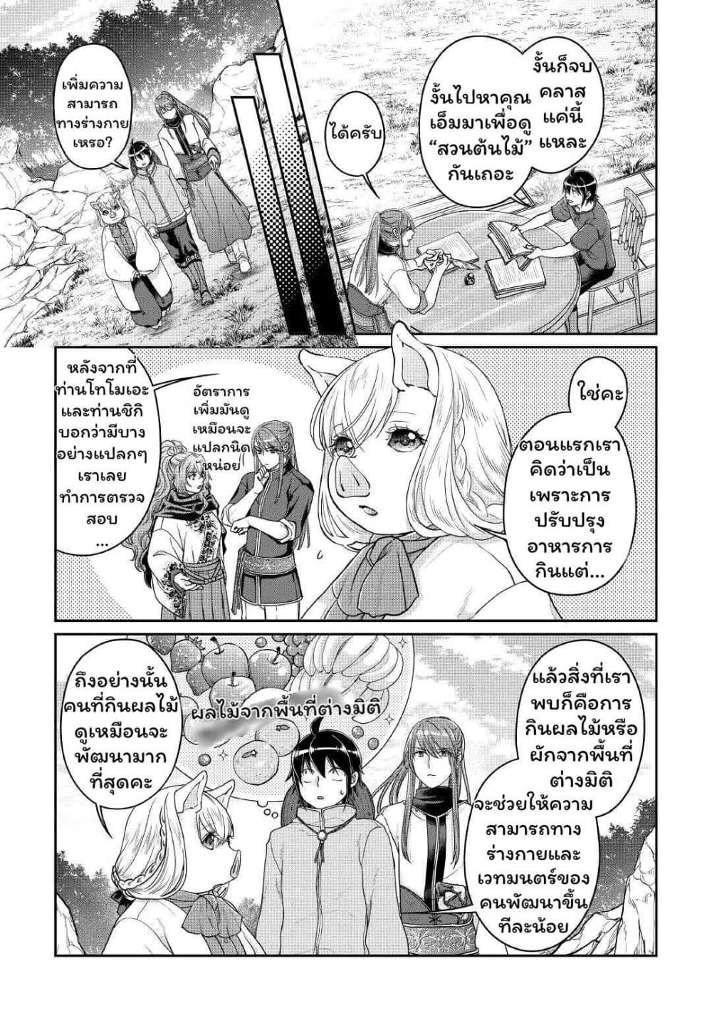 Tsuki ga Michibiku Isekai Douchuu page 6