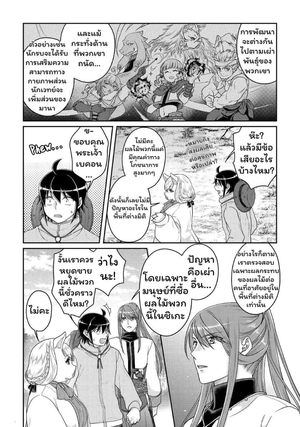 Tsuki ga Michibiku Isekai Douchuu page 7