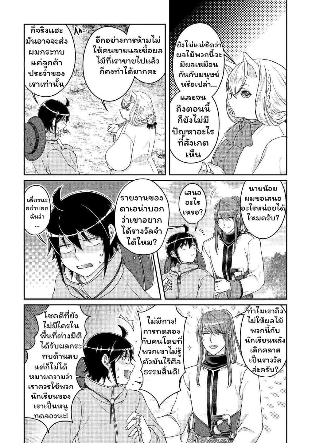 Tsuki ga Michibiku Isekai Douchuu page 8