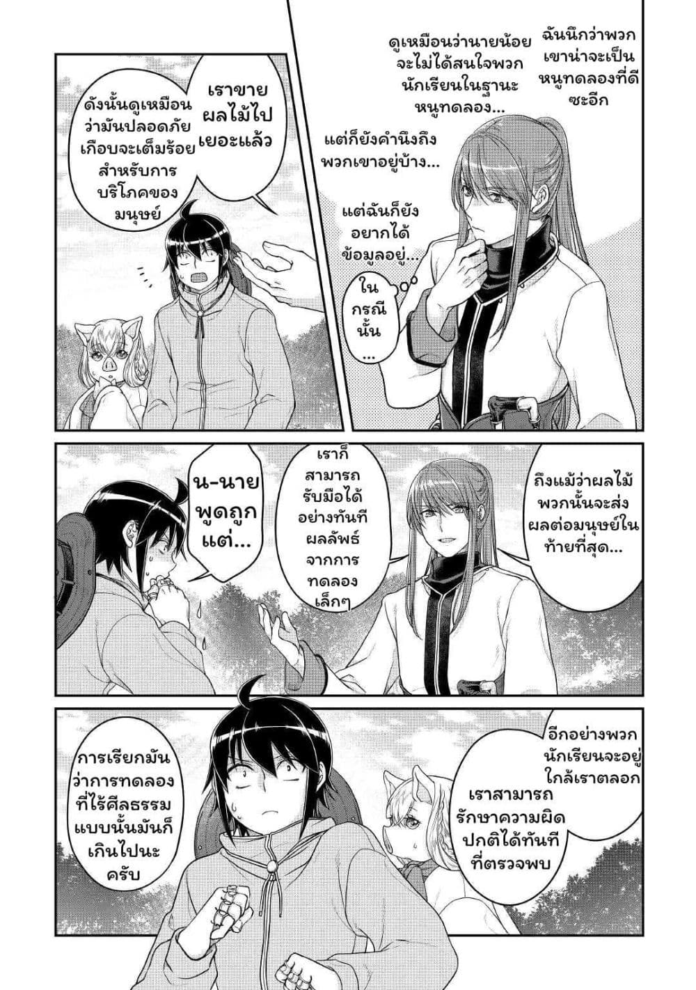 Tsuki ga Michibiku Isekai Douchuu page 9