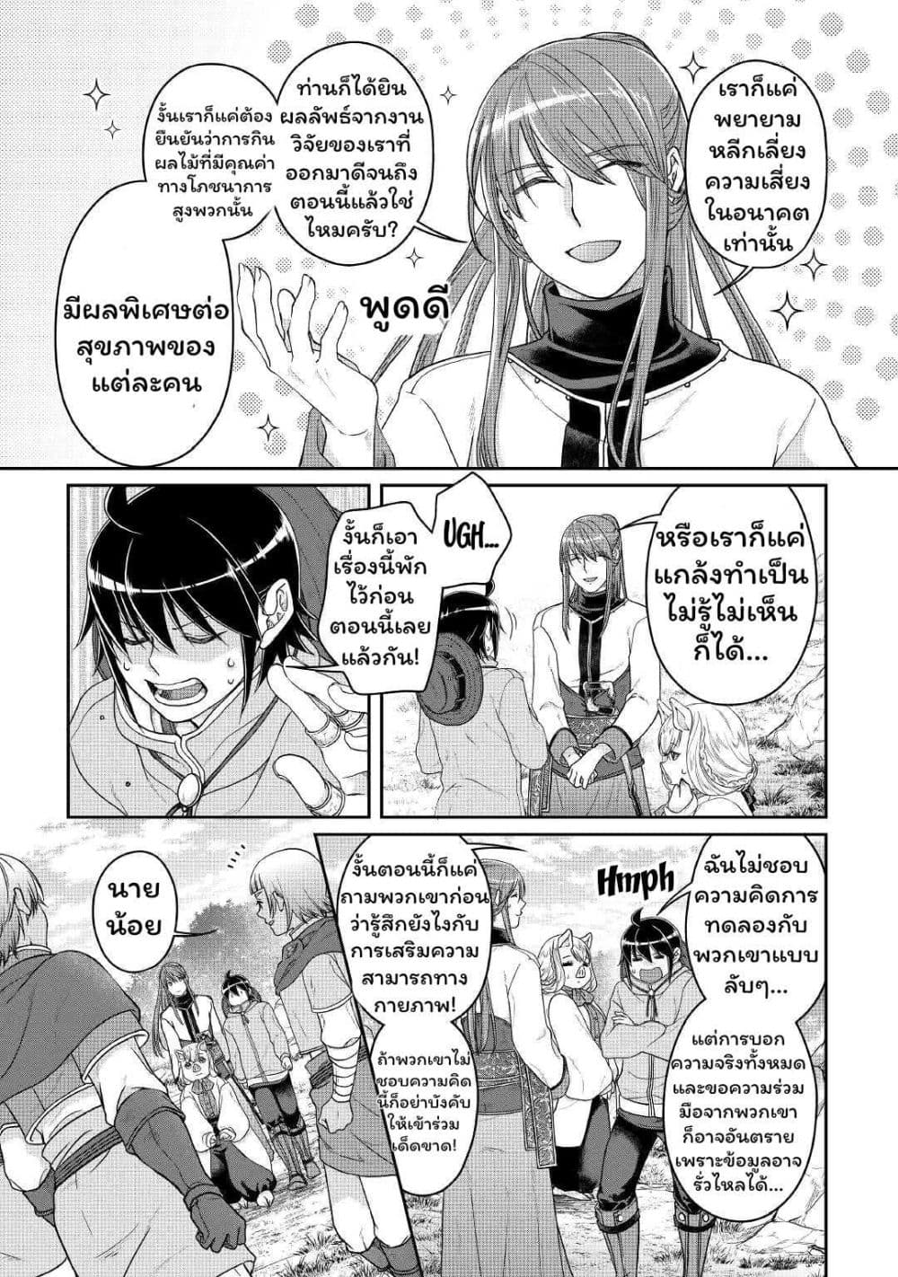Tsuki ga Michibiku Isekai Douchuu page 10