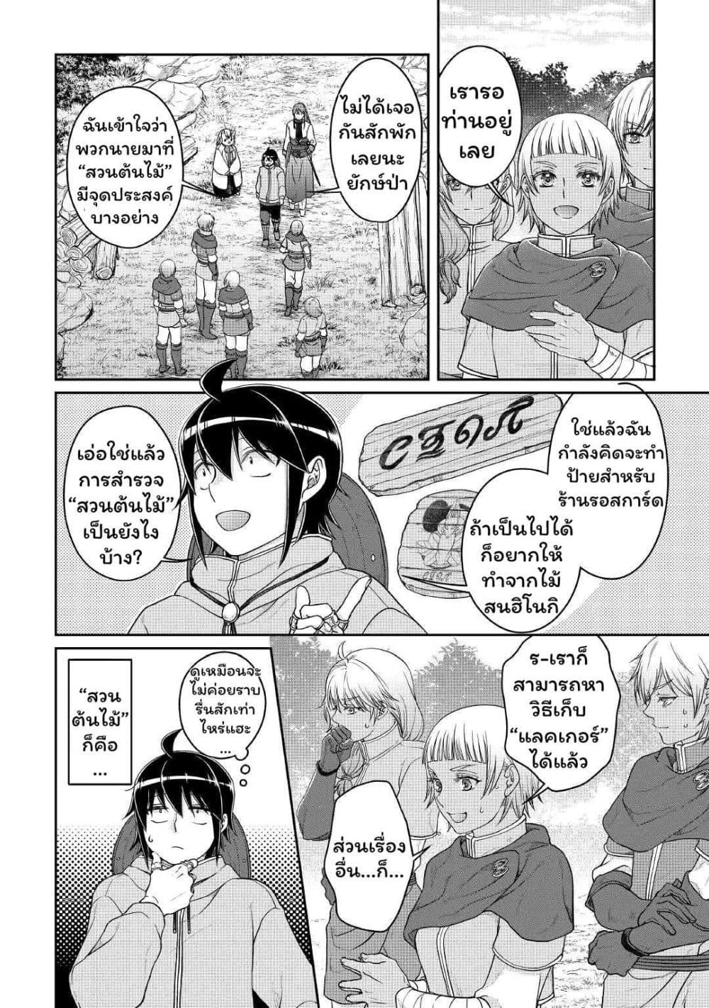 Tsuki ga Michibiku Isekai Douchuu page 11