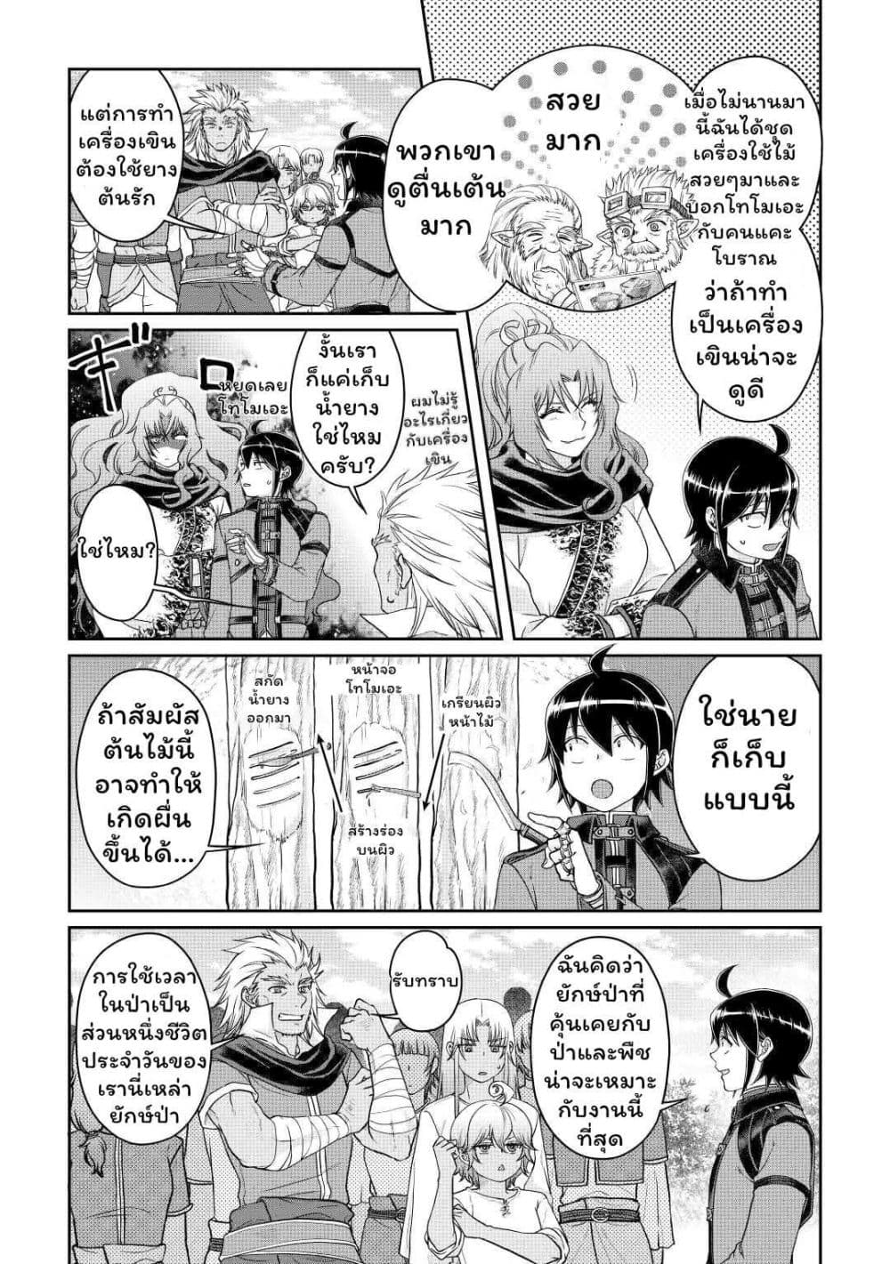 Tsuki ga Michibiku Isekai Douchuu page 1