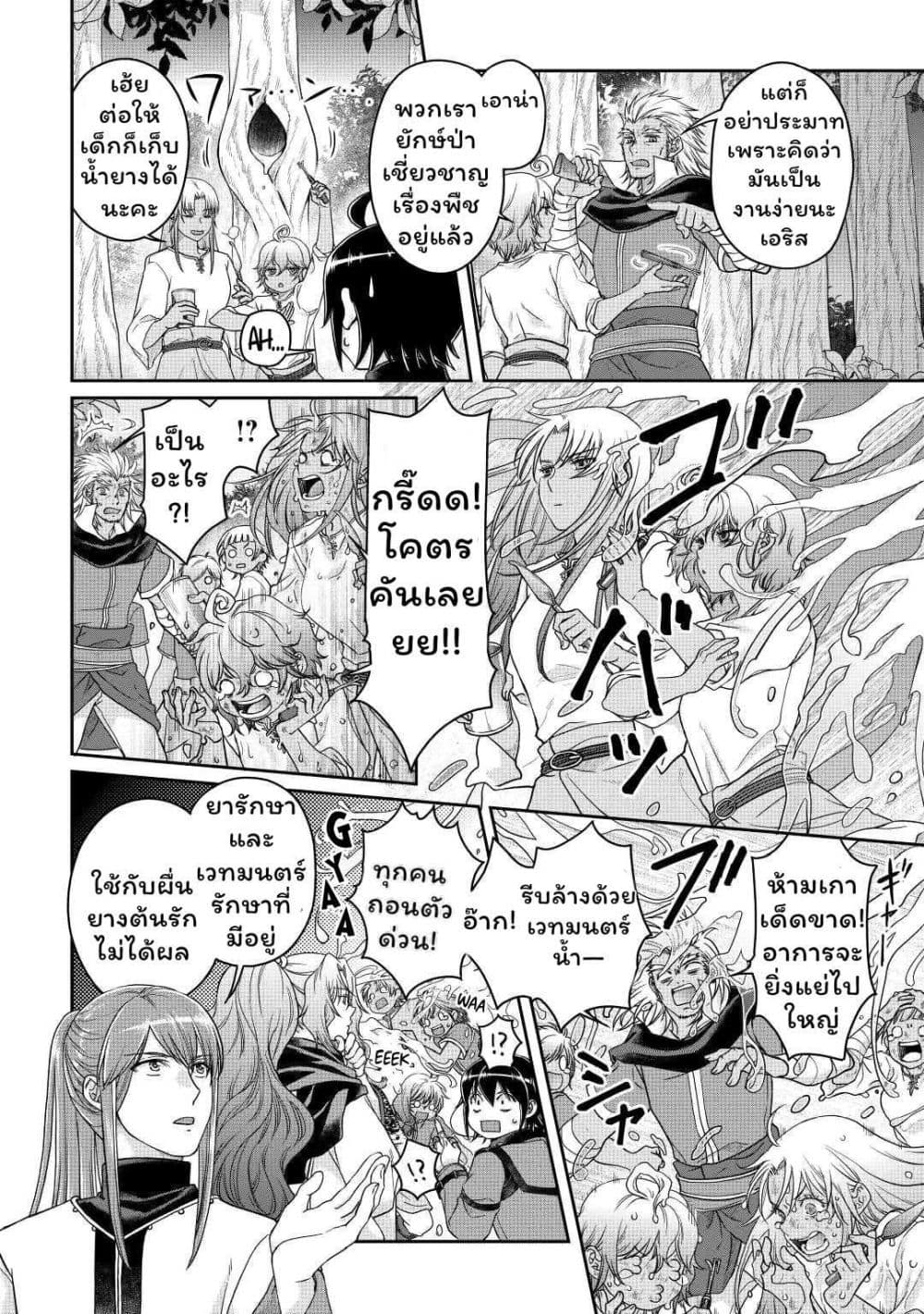 Tsuki ga Michibiku Isekai Douchuu page 2