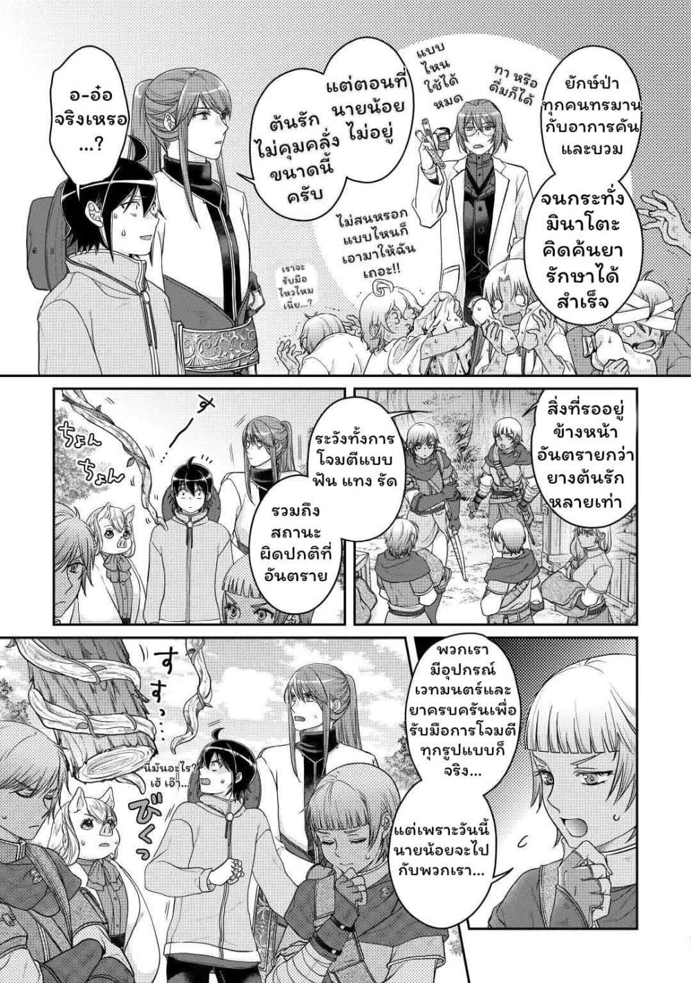 Tsuki ga Michibiku Isekai Douchuu page 3