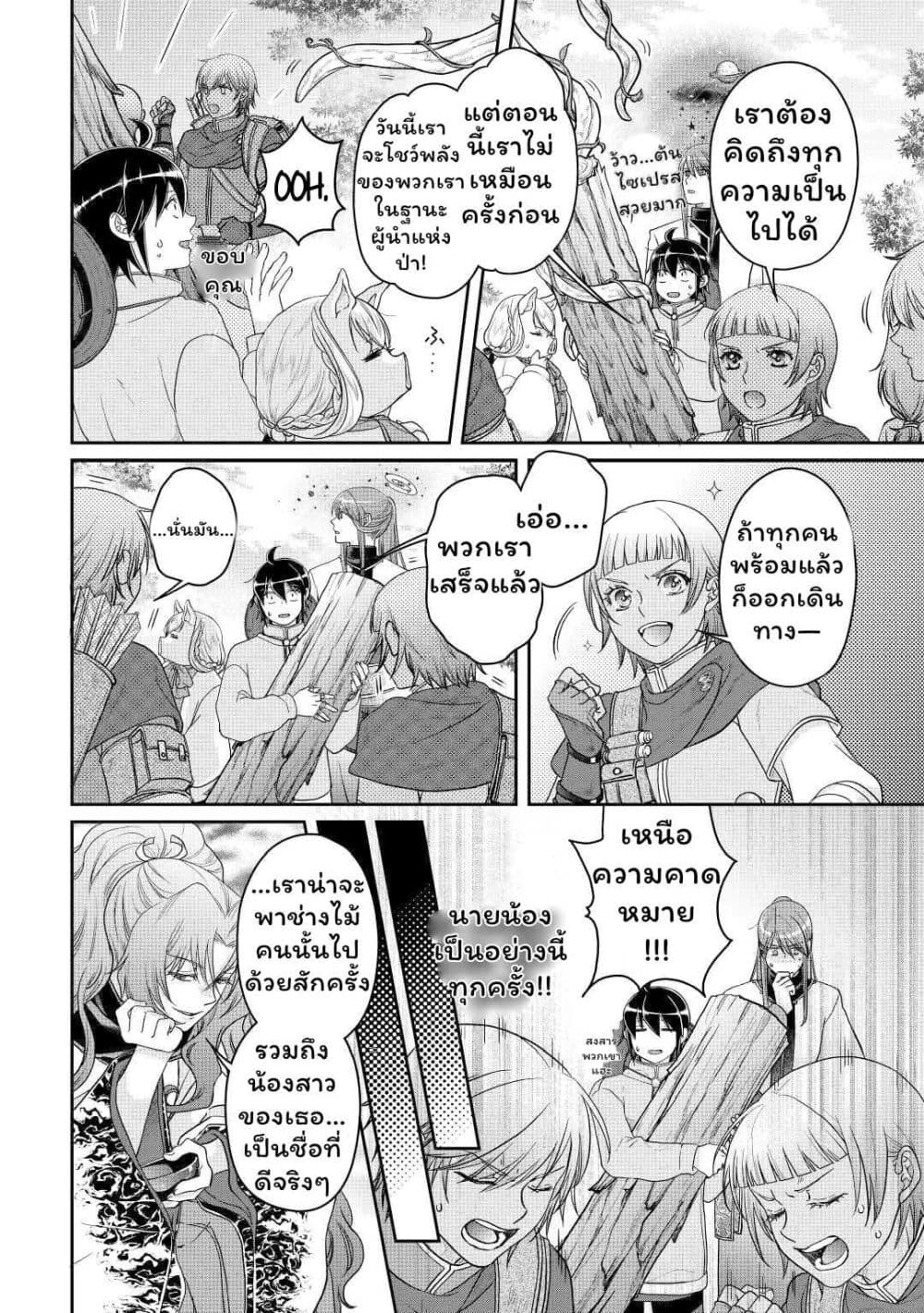 Tsuki ga Michibiku Isekai Douchuu page 4