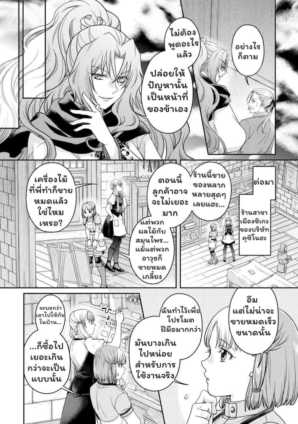 Tsuki ga Michibiku Isekai Douchuu page 10