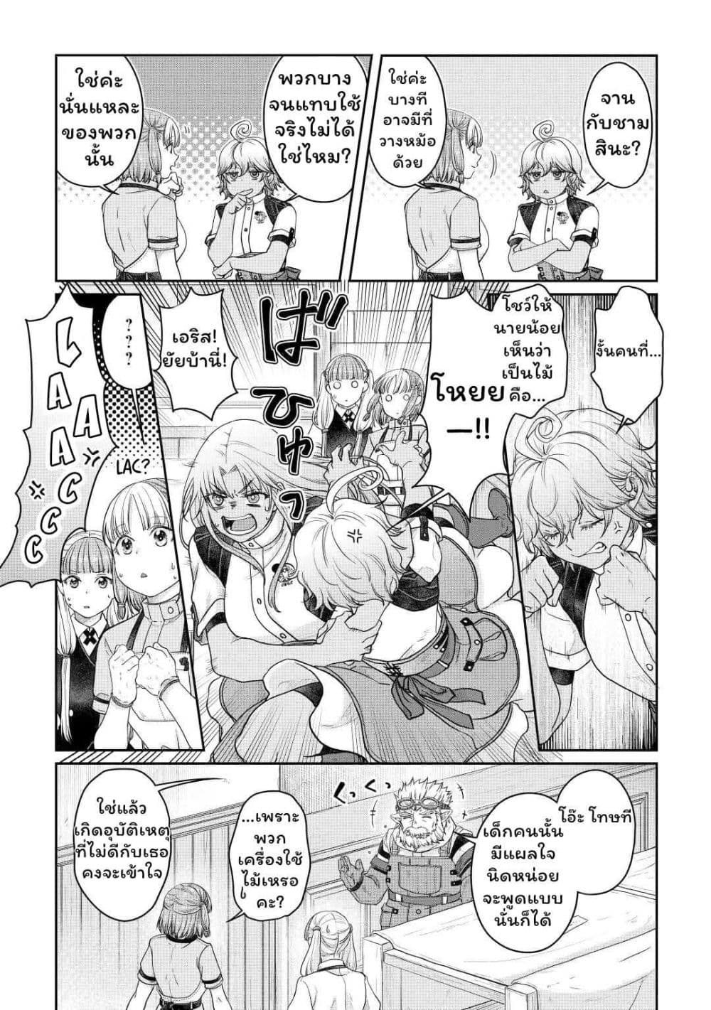 Tsuki ga Michibiku Isekai Douchuu page 3