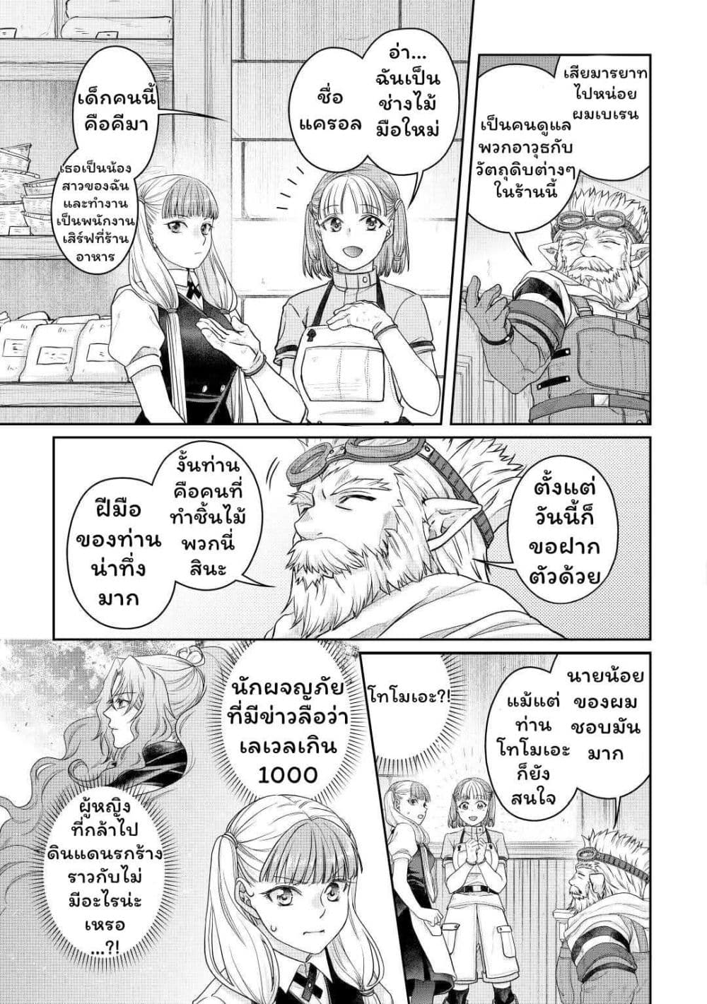 Tsuki ga Michibiku Isekai Douchuu page 4