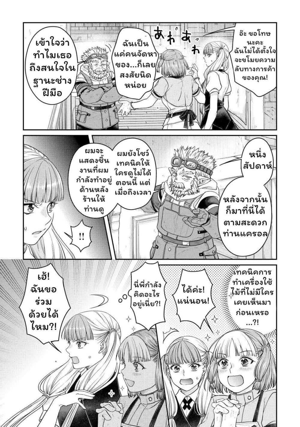 Tsuki ga Michibiku Isekai Douchuu page 6