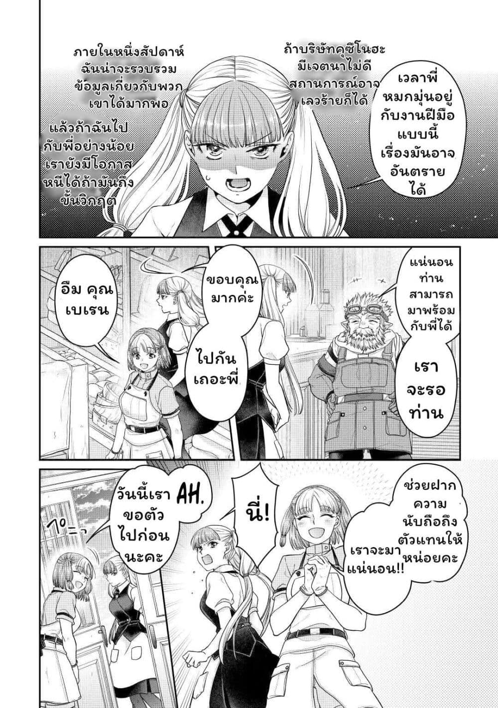 Tsuki ga Michibiku Isekai Douchuu page 7