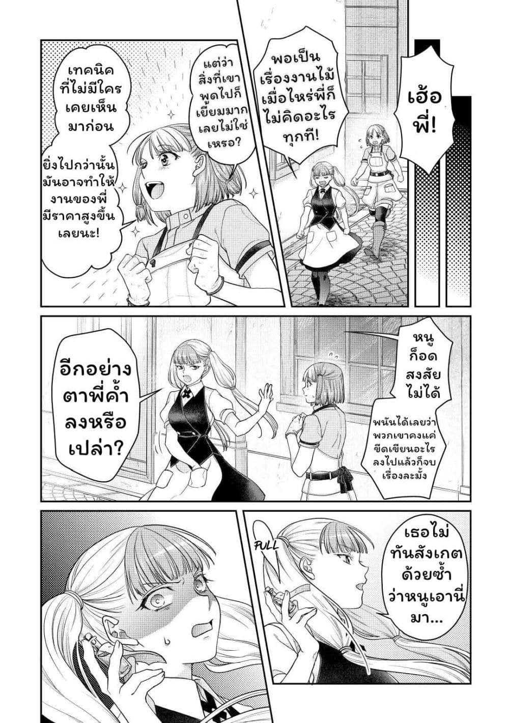 Tsuki ga Michibiku Isekai Douchuu page 8