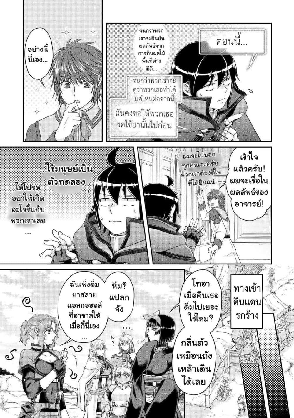Tsuki ga Michibiku Isekai Douchuu page 3