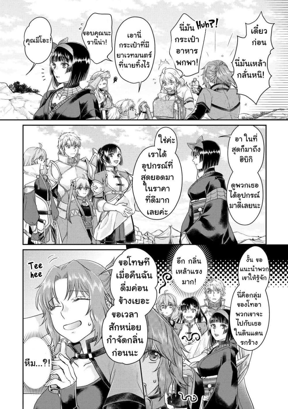 Tsuki ga Michibiku Isekai Douchuu page 4