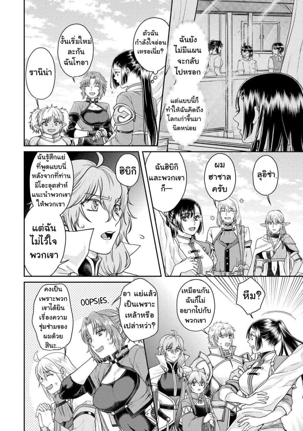 Tsuki ga Michibiku Isekai Douchuu page 6