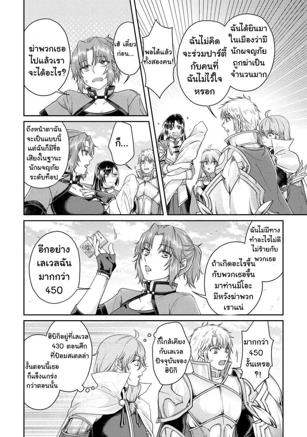 Tsuki ga Michibiku Isekai Douchuu page 7