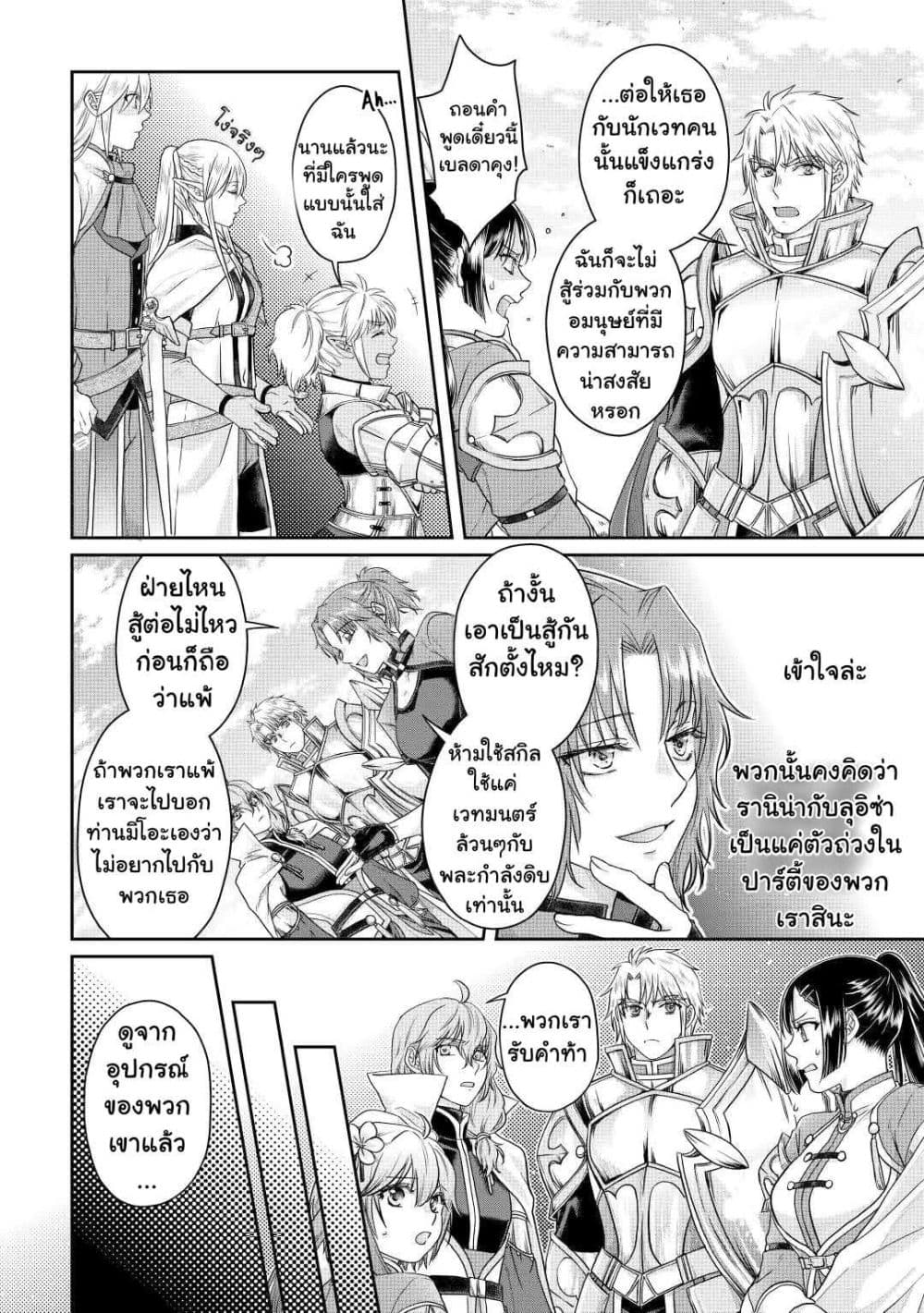 Tsuki ga Michibiku Isekai Douchuu page 8