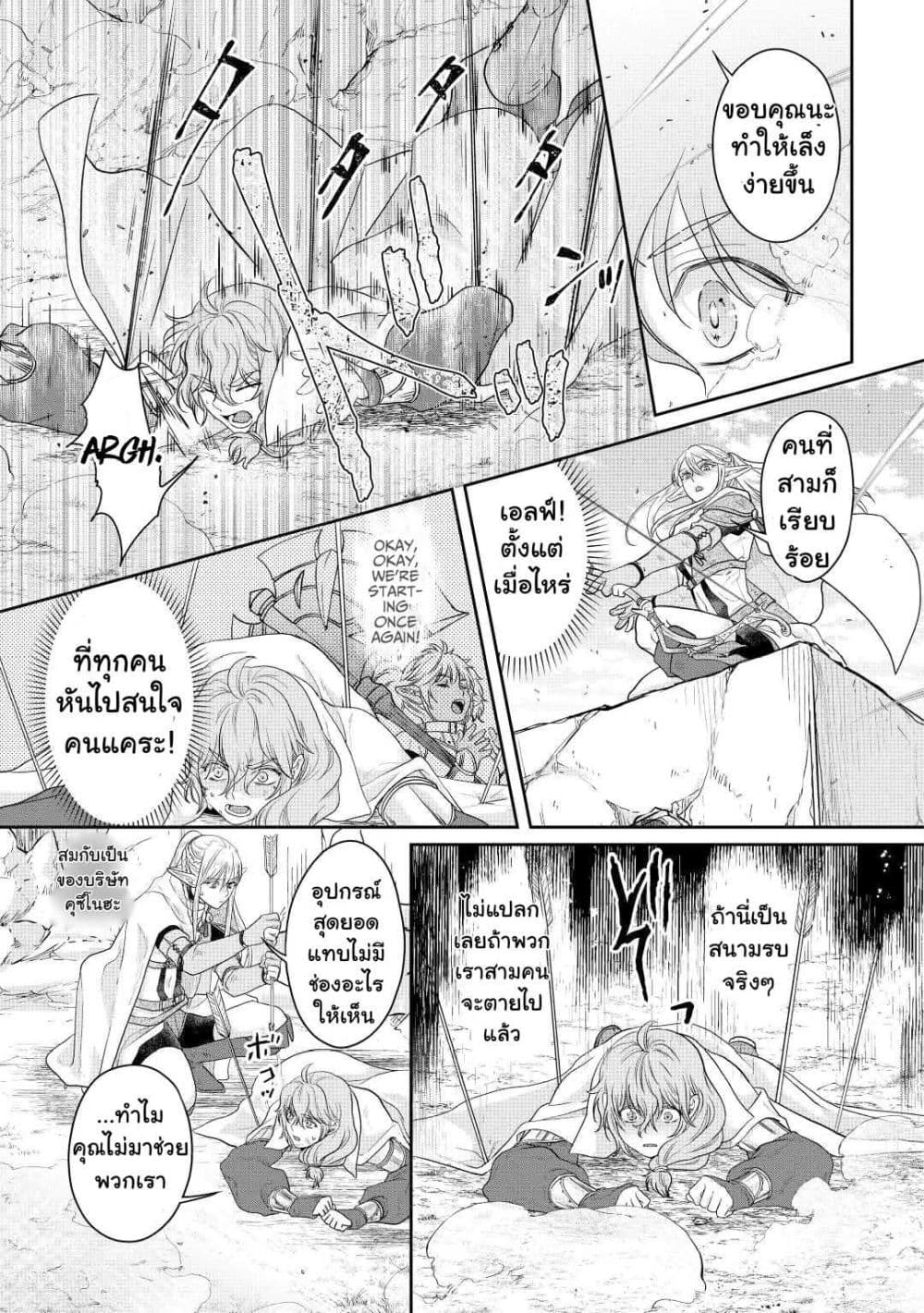Tsuki ga Michibiku Isekai Douchuu page 6