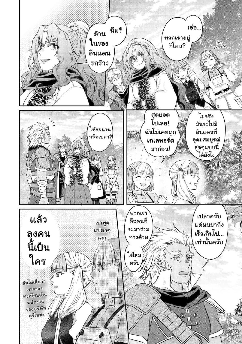 Tsuki ga Michibiku Isekai Douchuu page 13