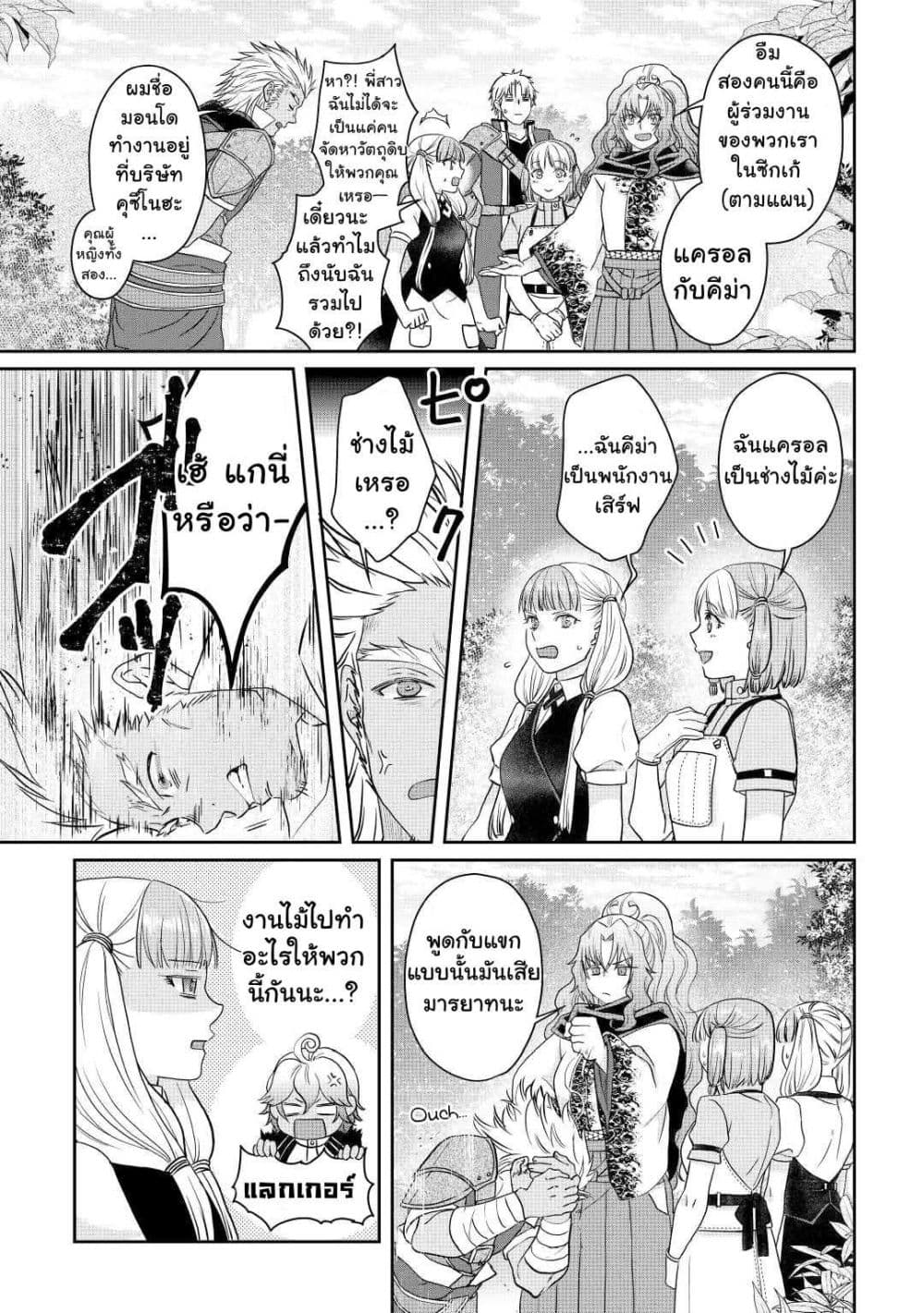 Tsuki ga Michibiku Isekai Douchuu page 14