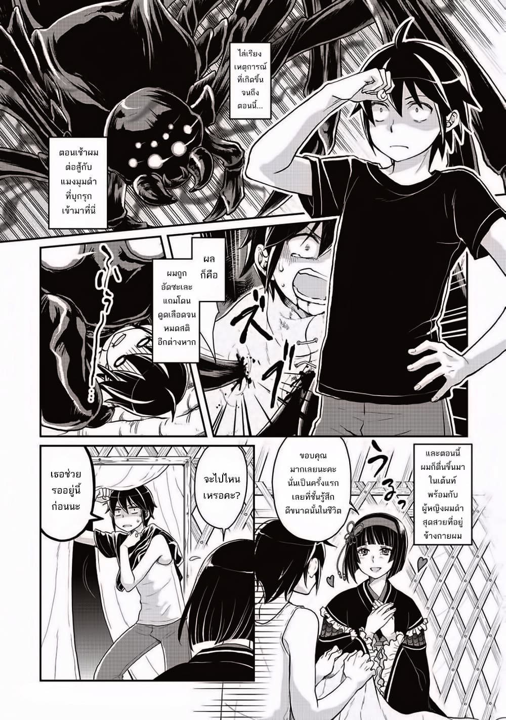 Tsuki ga Michibiku Isekai Douchuu page 4