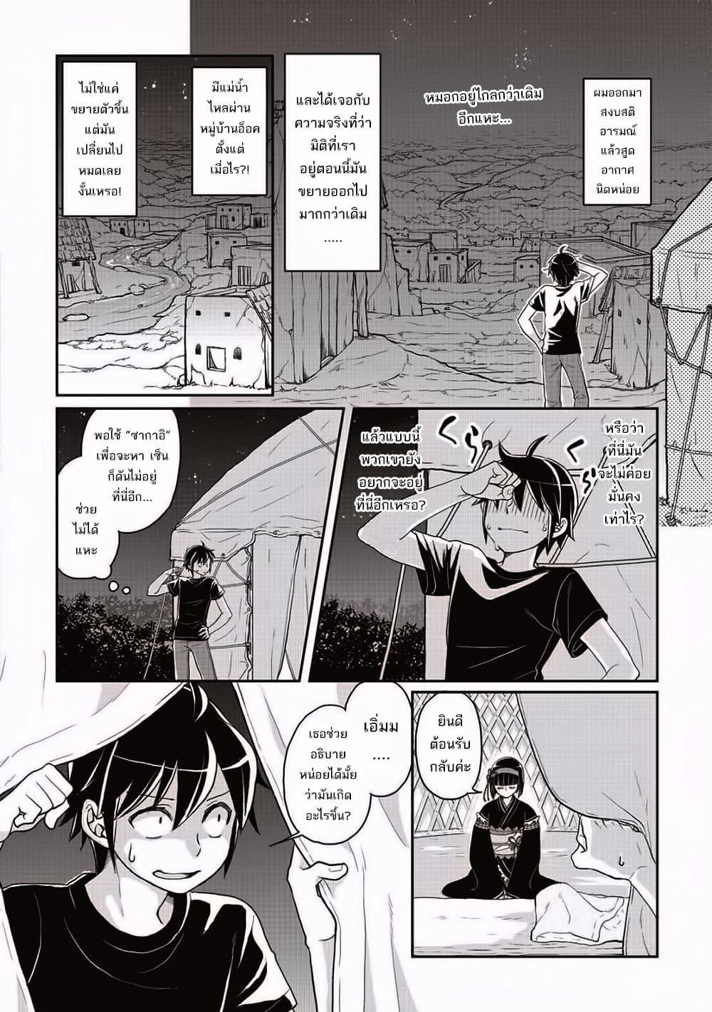 Tsuki ga Michibiku Isekai Douchuu page 5