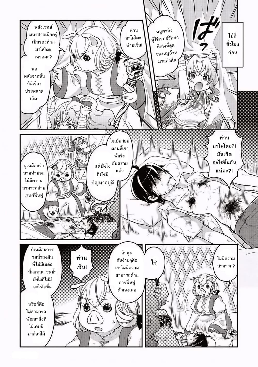 Tsuki ga Michibiku Isekai Douchuu page 6
