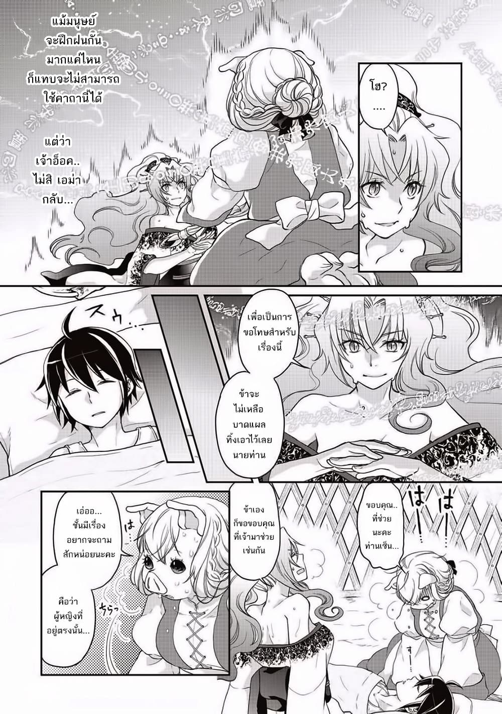 Tsuki ga Michibiku Isekai Douchuu page 8