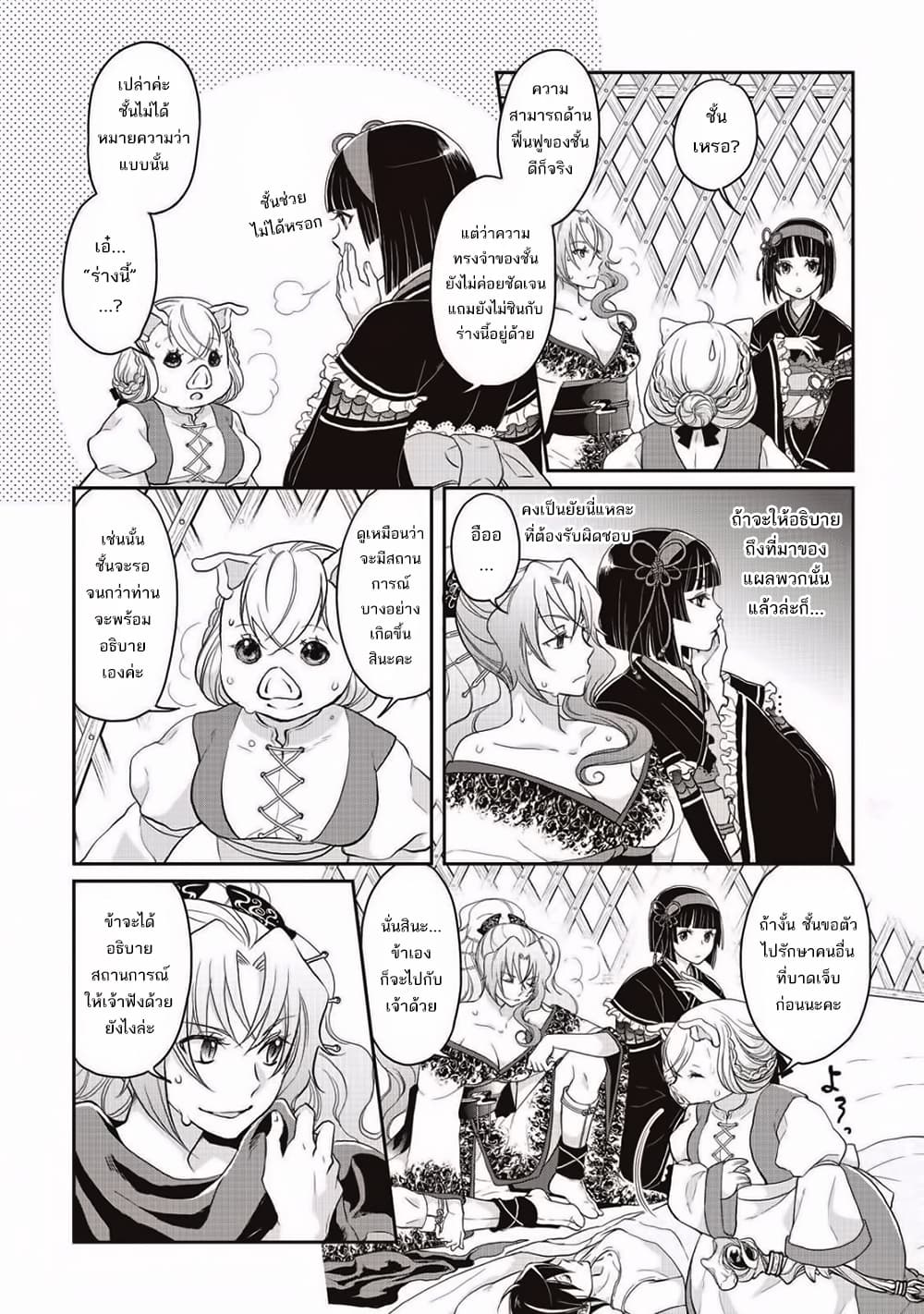 Tsuki ga Michibiku Isekai Douchuu page 9