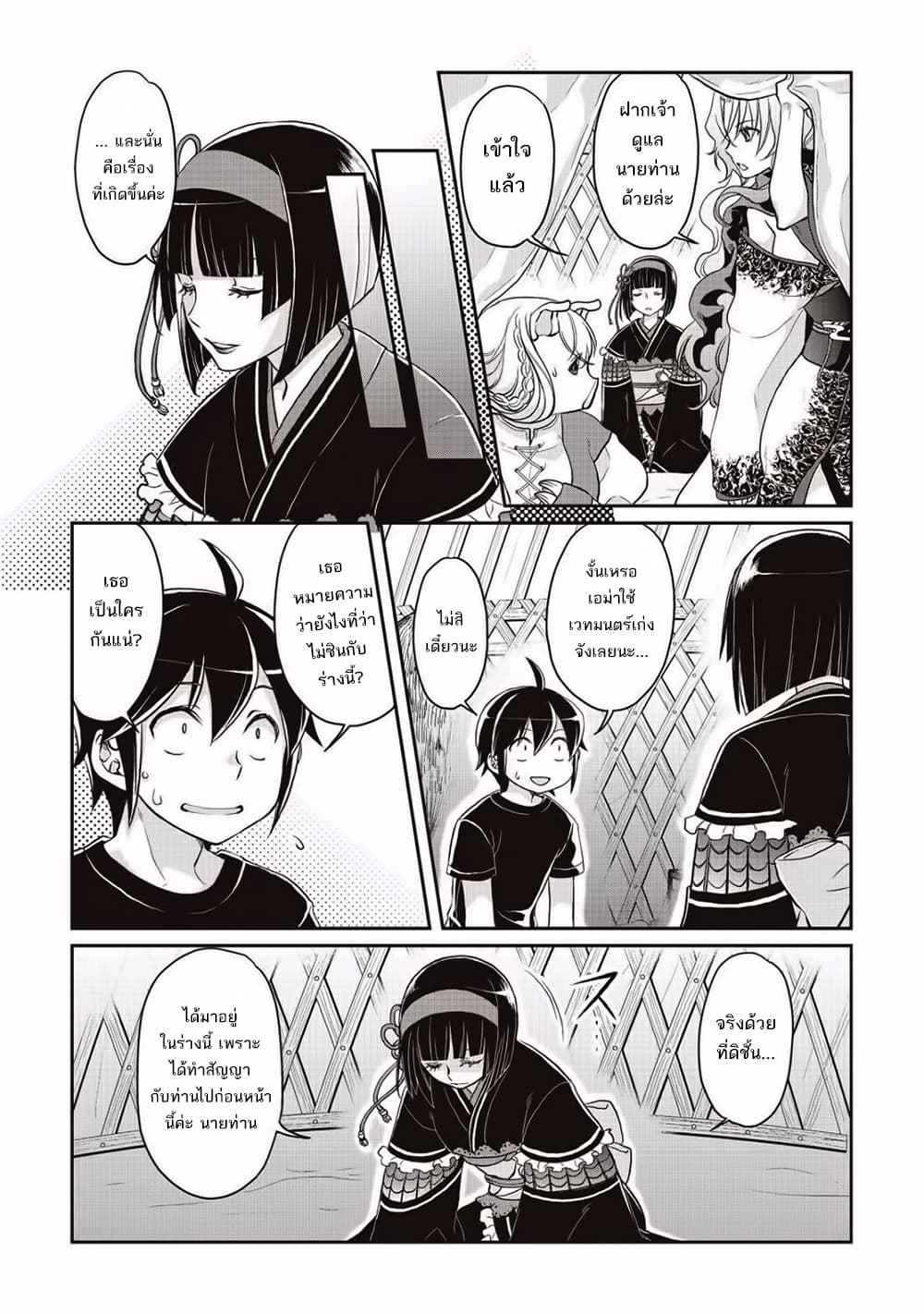 Tsuki ga Michibiku Isekai Douchuu page 10