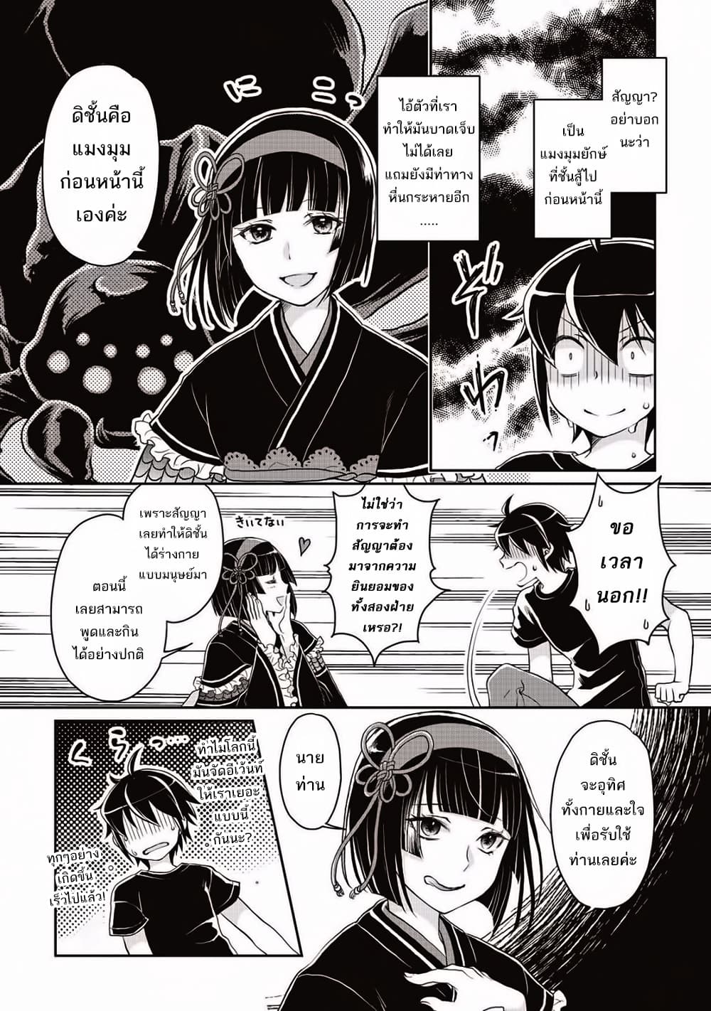 Tsuki ga Michibiku Isekai Douchuu page 11
