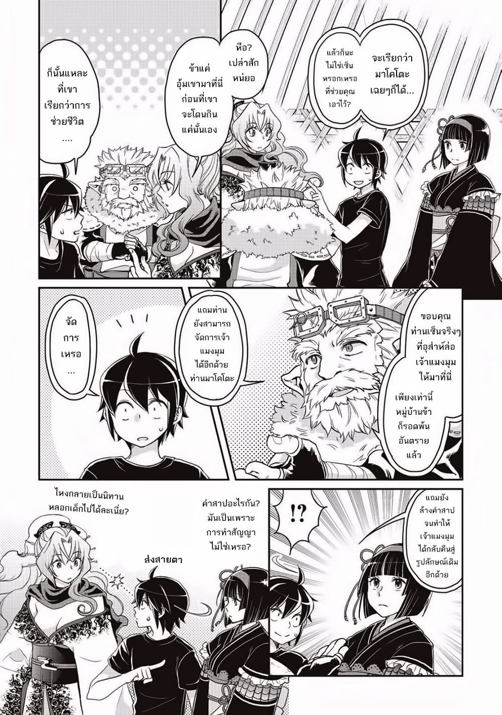 Tsuki ga Michibiku Isekai Douchuu page 16