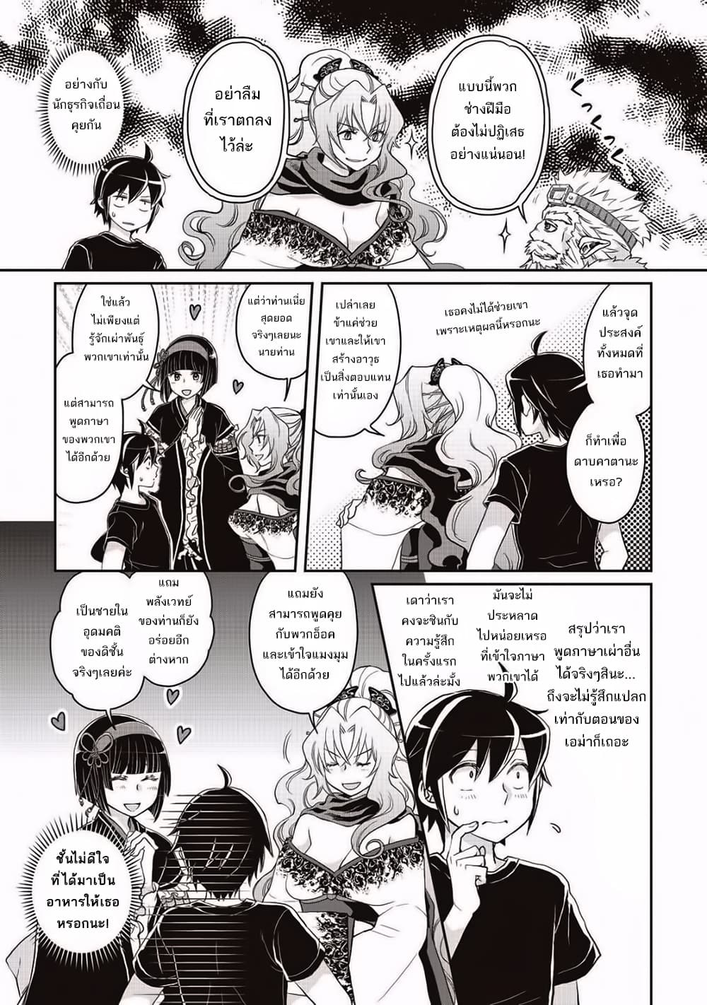 Tsuki ga Michibiku Isekai Douchuu page 20