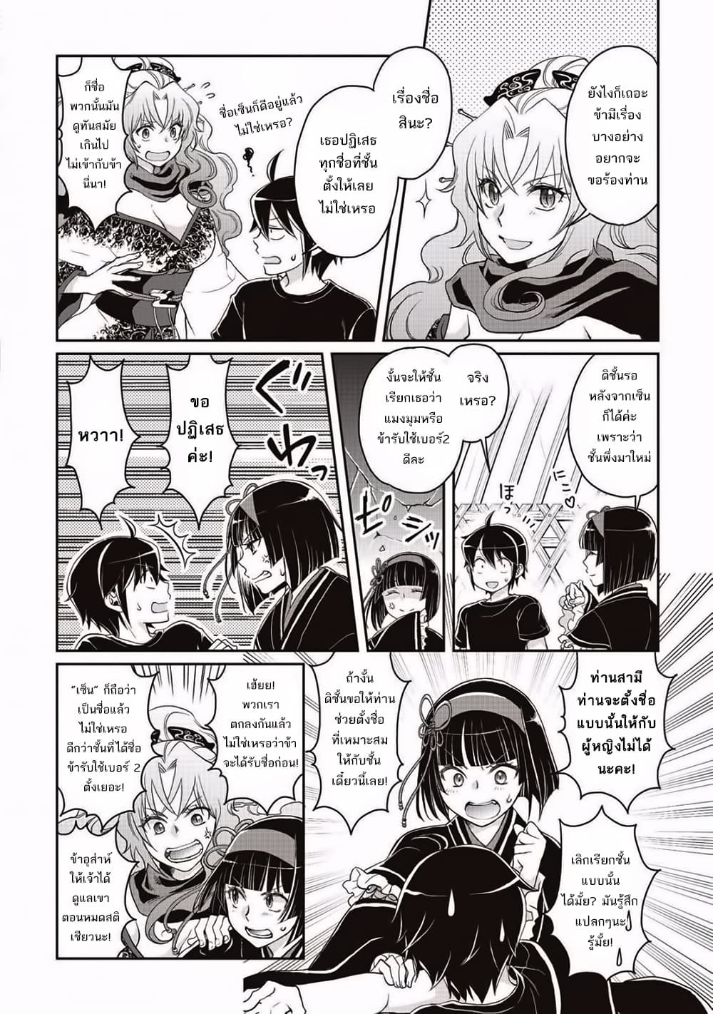 Tsuki ga Michibiku Isekai Douchuu page 21