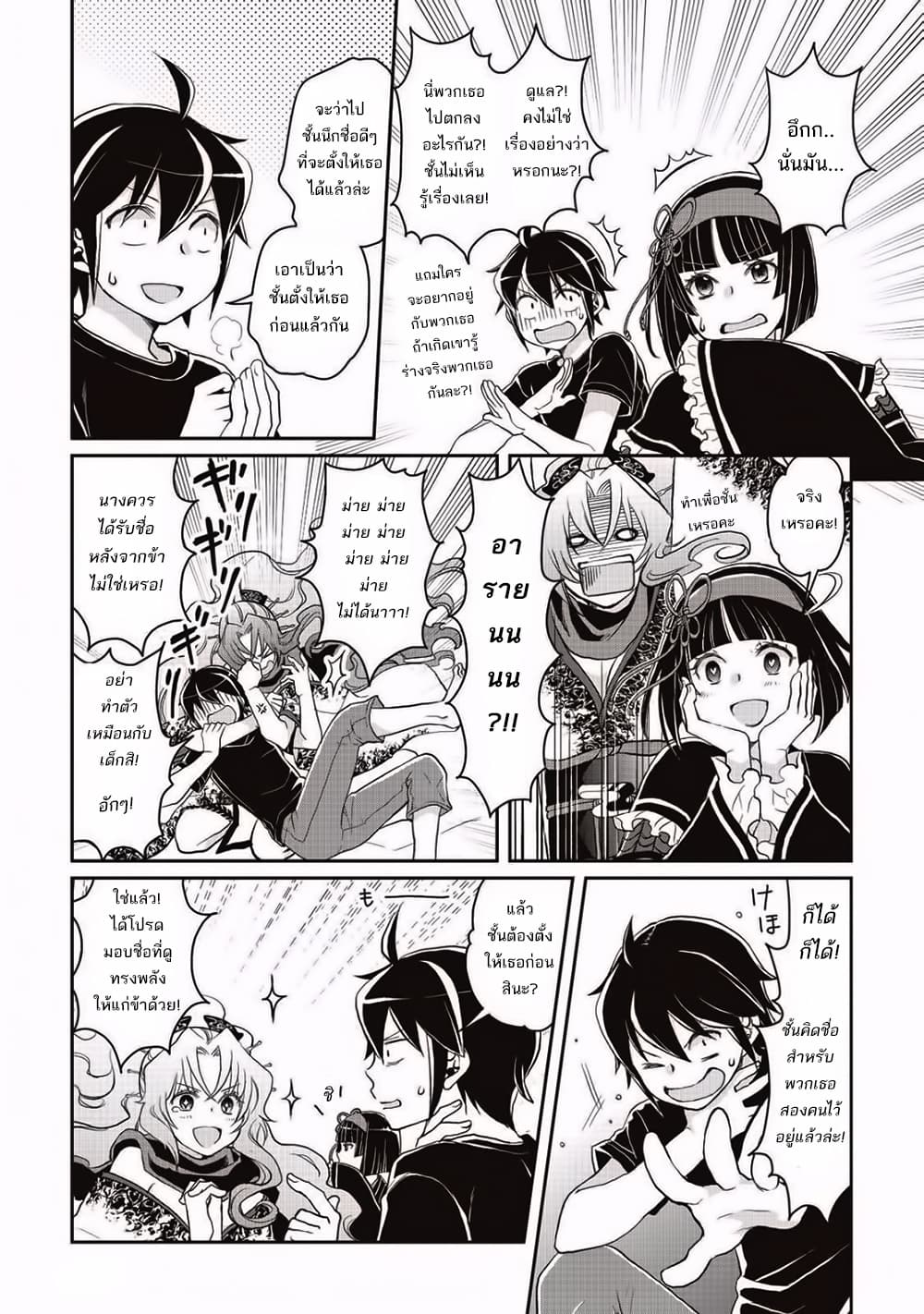 Tsuki ga Michibiku Isekai Douchuu page 22