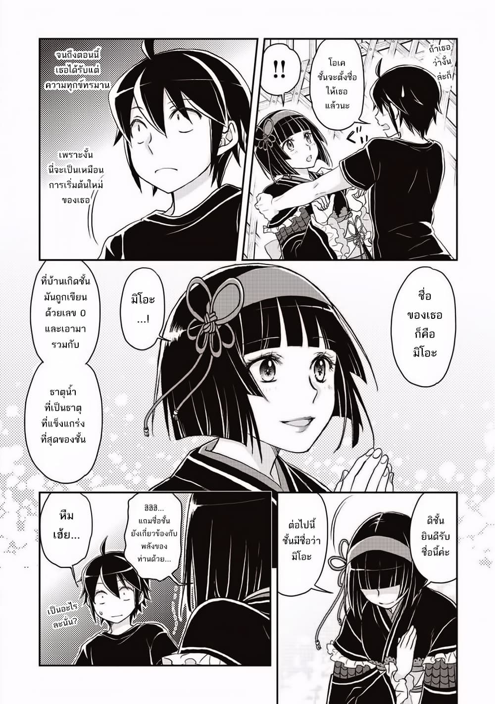 Tsuki ga Michibiku Isekai Douchuu page 27