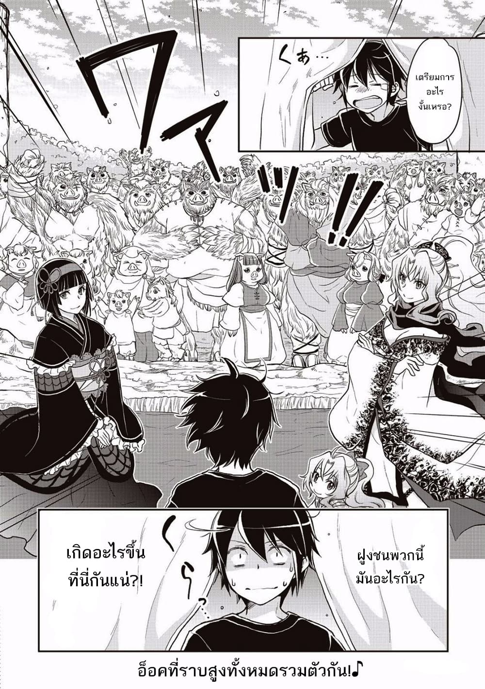 Tsuki ga Michibiku Isekai Douchuu page 29