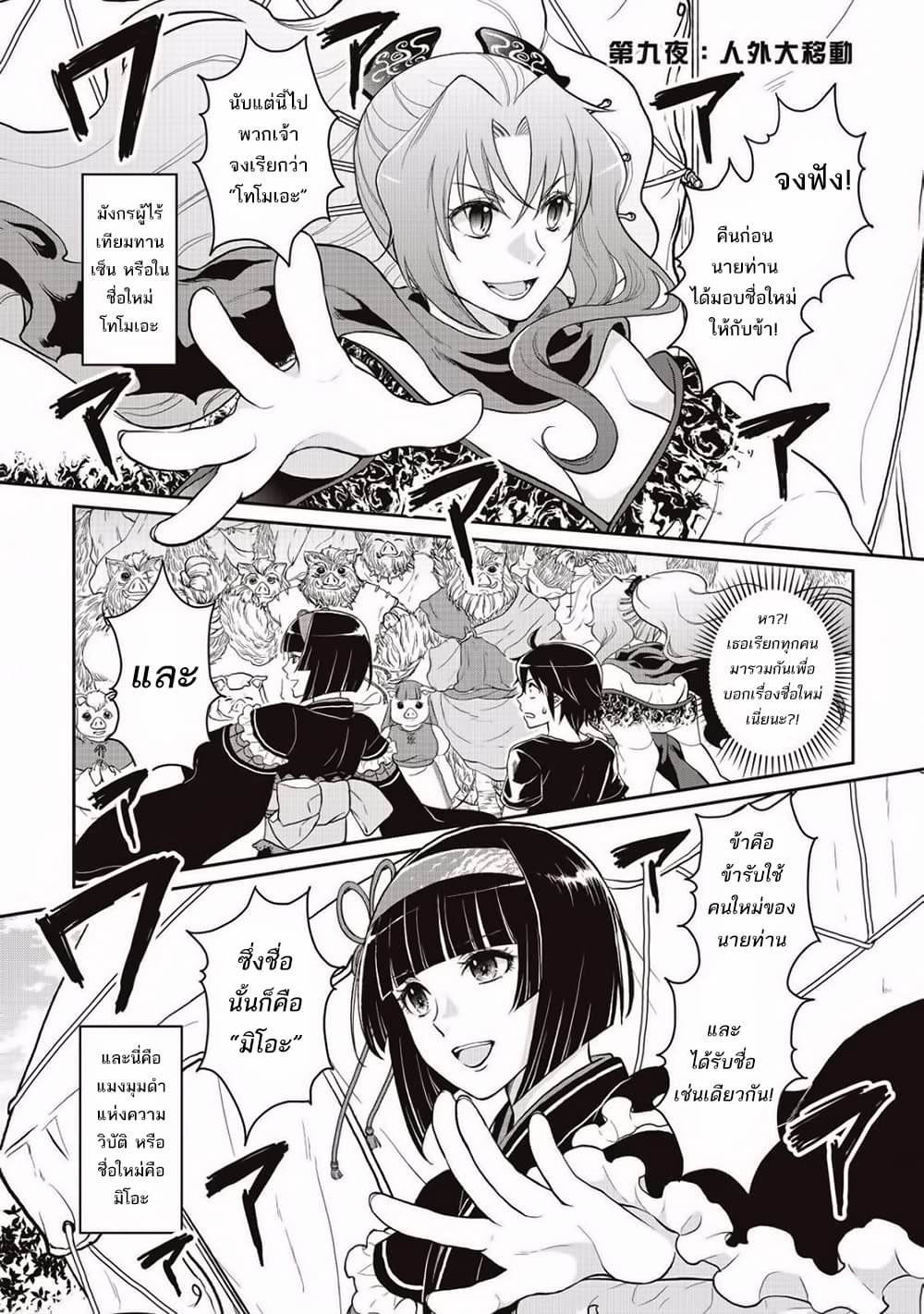 Tsuki ga Michibiku Isekai Douchuu page 3