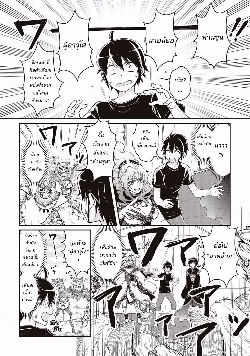 Tsuki ga Michibiku Isekai Douchuu page 5