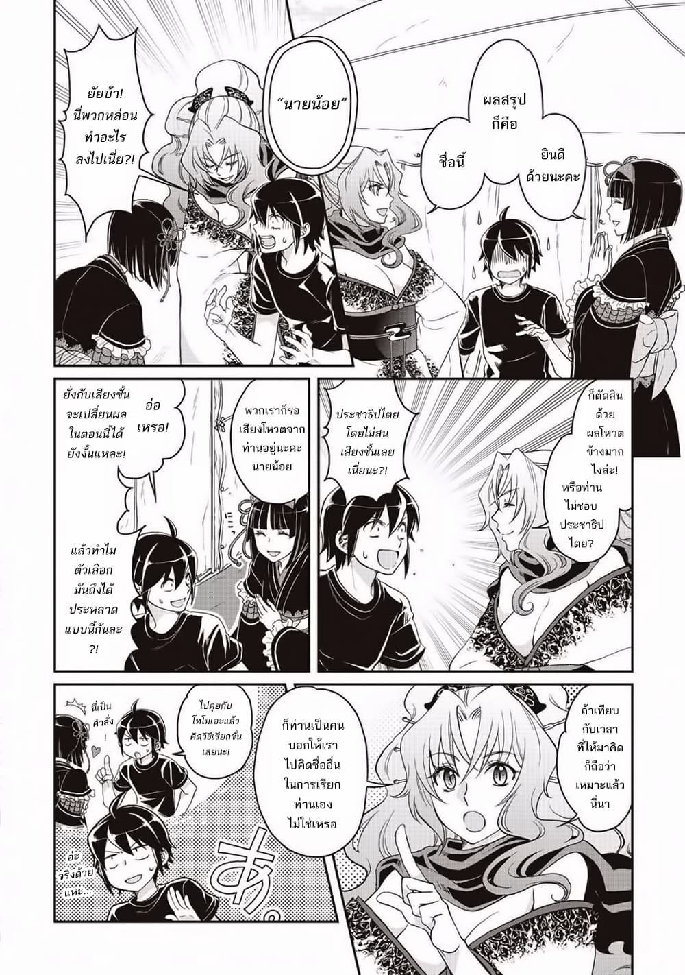 Tsuki ga Michibiku Isekai Douchuu page 6